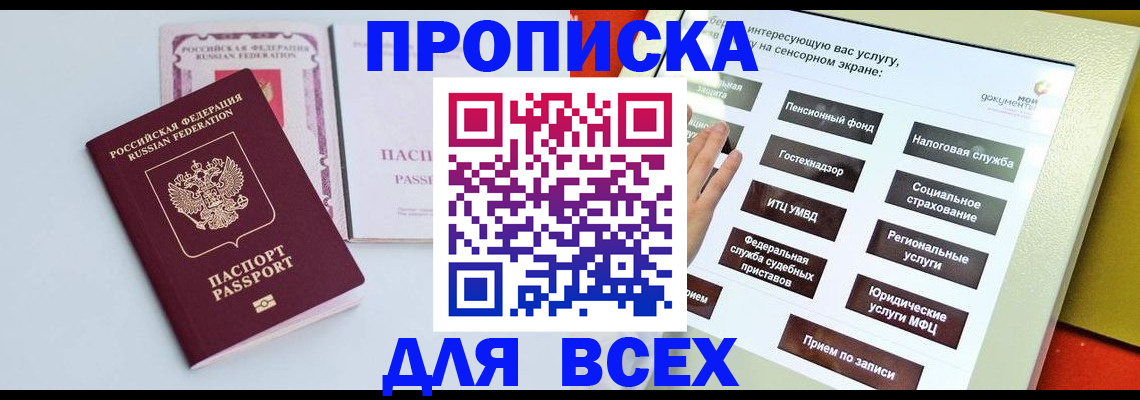 где прописаться в Смоленске