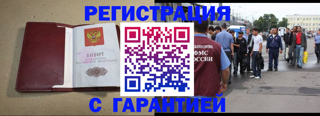 прописка законно в Смоленске