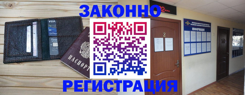 прописка ребенка в Смоленске