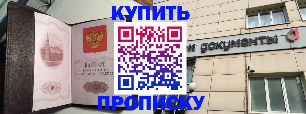 прописка от собственника в Смоленске