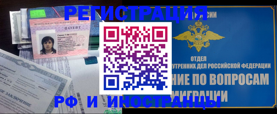 временная регистрация законно в Смоленске