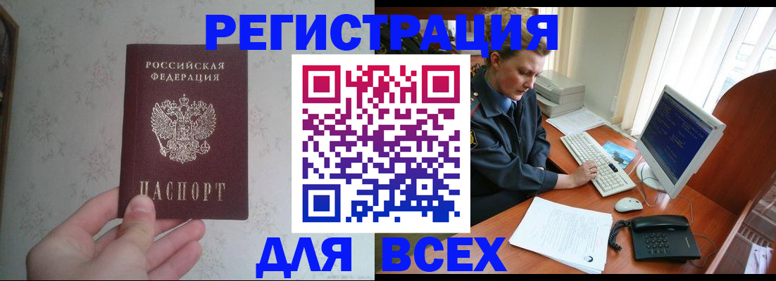 купить прописку в Смоленске