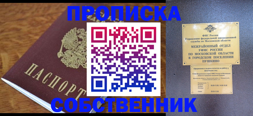 временная регистрация 2025 в Смоленске
