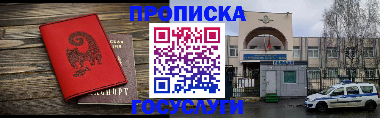 прописка для школы в Смоленске