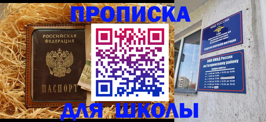 купить прописку в Смоленске