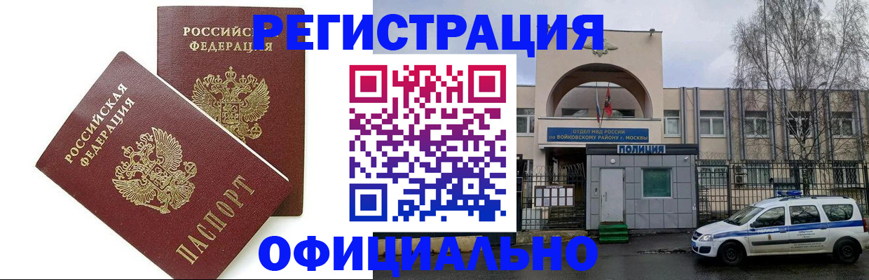 временная прописка в Смоленске