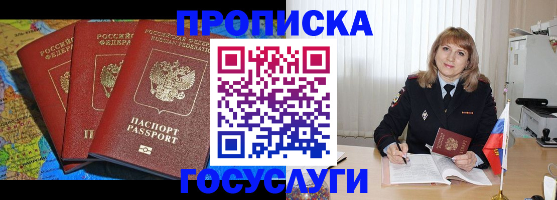 где прописаться в Смоленске
