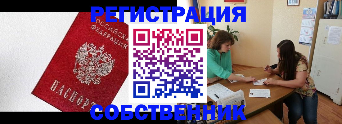 временная регистрация в квартире в Смоленске