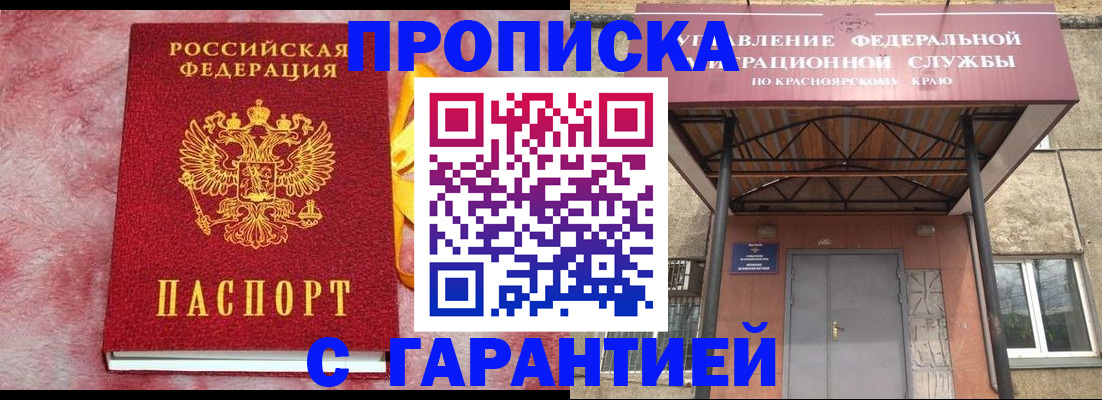 купить прописку в Смоленске